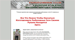 Desktop Screenshot of netsfishing.ru