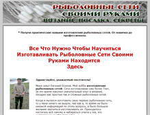 Tablet Screenshot of netsfishing.ru